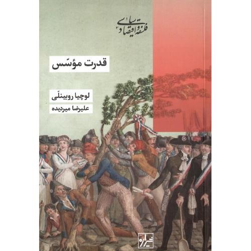 قدرت موسس
