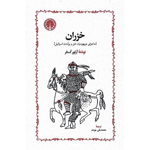 خزران