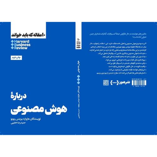 10 مقاله که باید خواند؛ درباره هوش مصنوعی