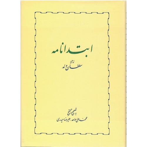 ابتدانامه
