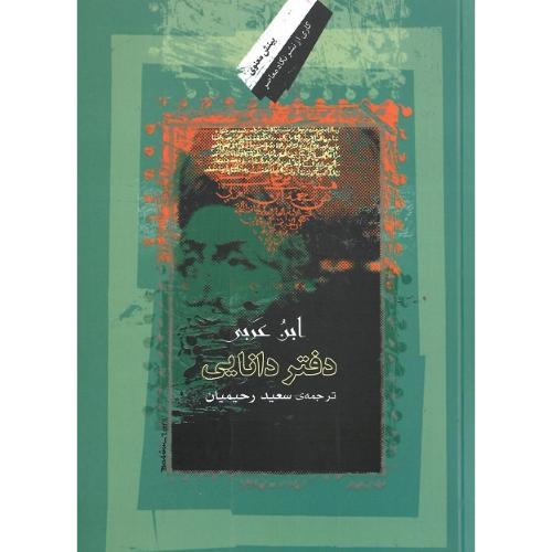دفتر دانایی
