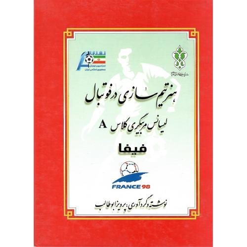 هنر تیم‌سازی در فوتبال؛ لیسانس مربی‌گری کلاس A