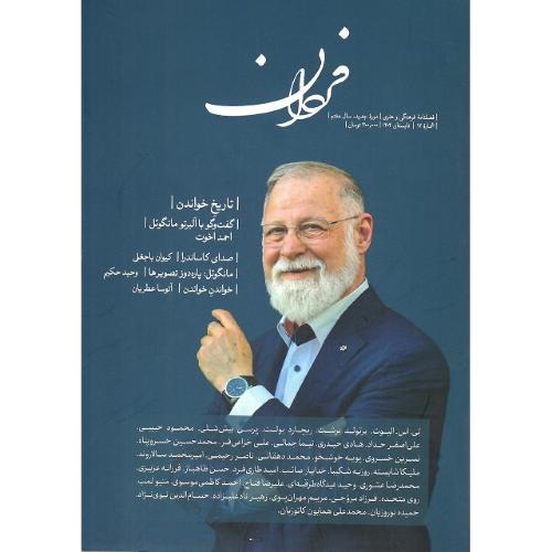 فصلنامه فرهنگی-هنری فردان؛ شماره 12؛ تابستان 1404