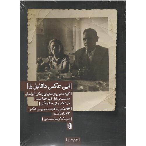این عکس ناقابل را