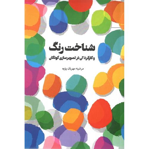 شناخت رنگ