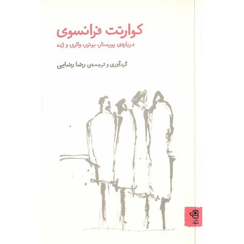 کوارتت فرانسوی