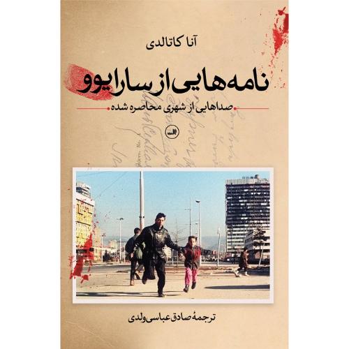 نامه‌هایی از سارایوو