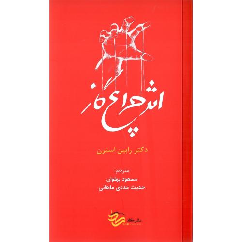 اثر چراغ گاز
