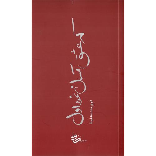 که عشق آسان نمود اول