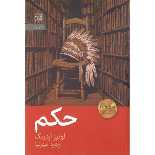حکم؛ نشر رایبد