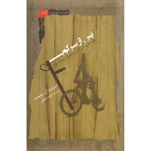 پس از سرکوب؛ چگونه قطبی شدن گذار دموکراتیک را منحرف می‌کند