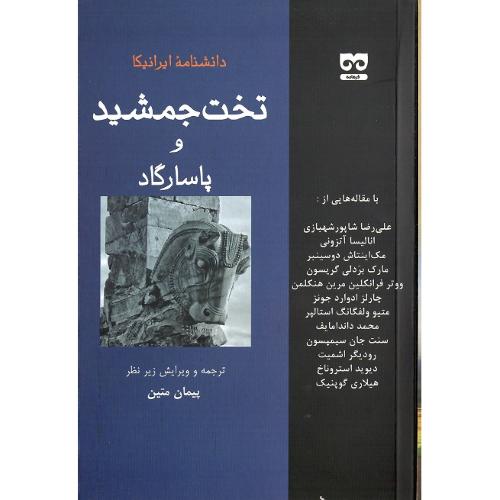تخت جمشید و پاسارگارد