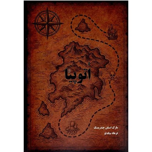 اتوپیا