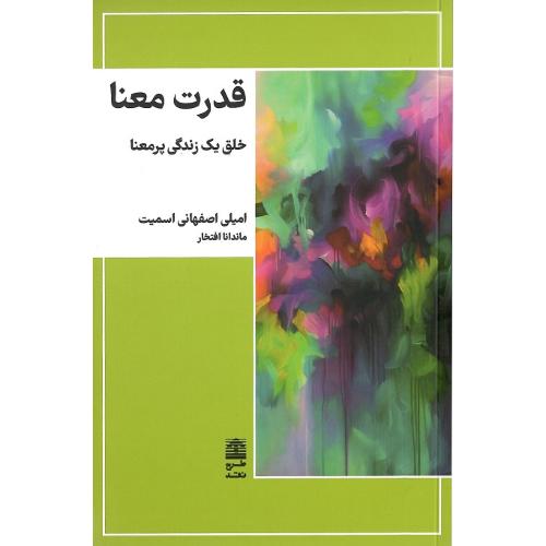 قدرت معنا