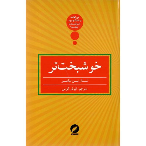 خوشبخت‌تر