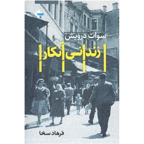 زندانی آنکارا