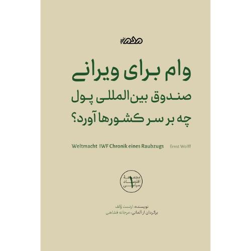 وام برای ویرانی