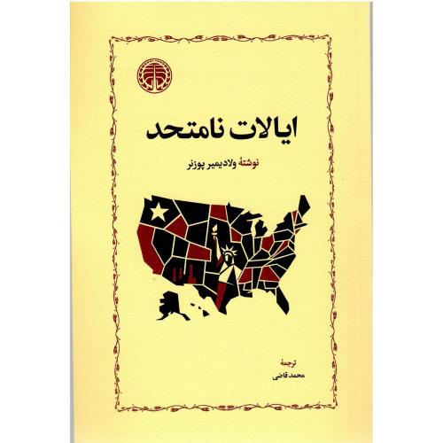 ایالات نامتحد
