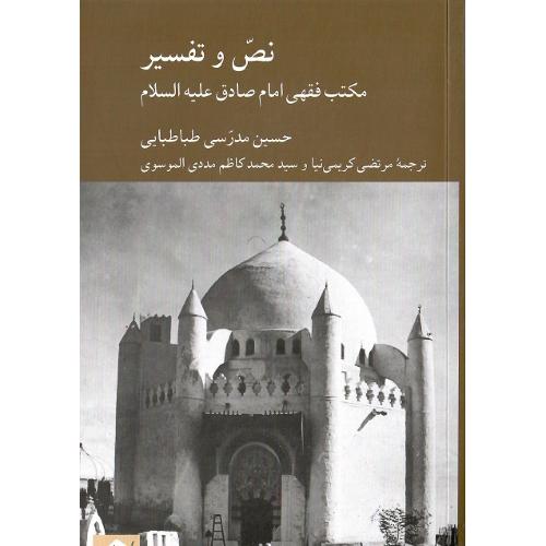 نص و تفسیر
