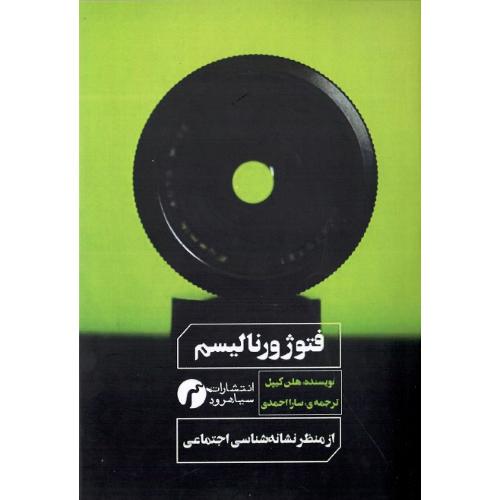 فتوژورنالیسم