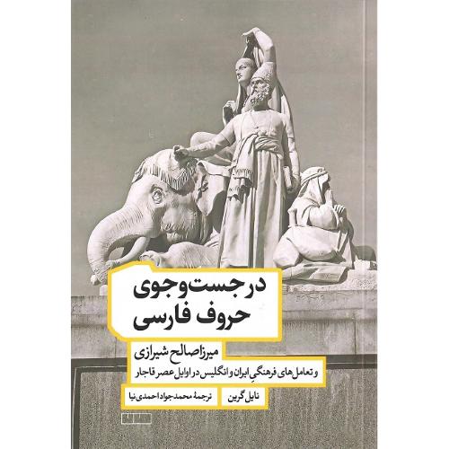 درجست‌وجوی حروف فارسی