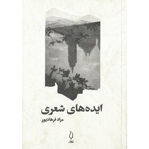 ایده‌های شعری