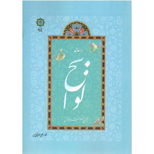 رساله لوایح