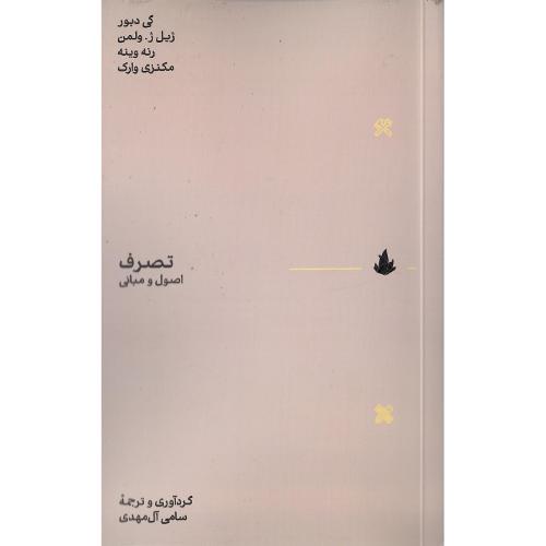 تصرف