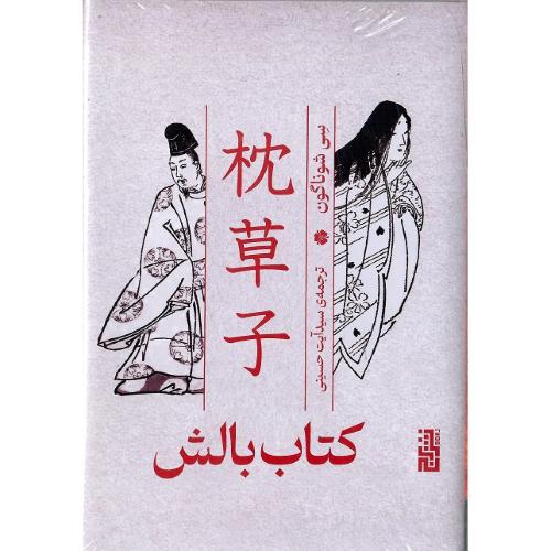 کتاب بالش