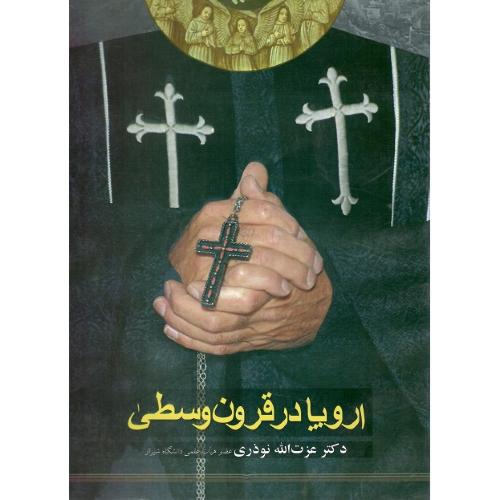 اروپا در قرون وسطی