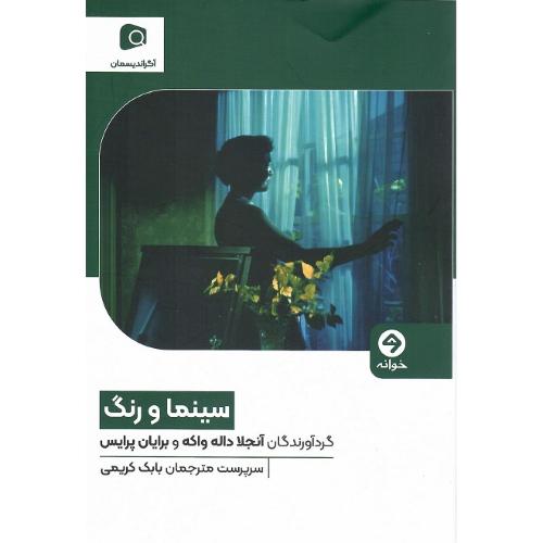 سینما  و رنگ