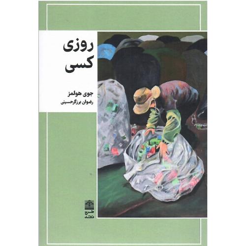 روزی کسی