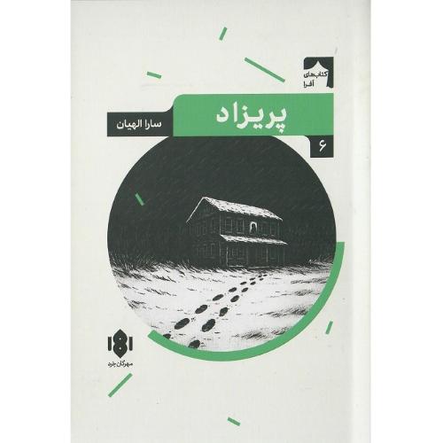 پریزاد