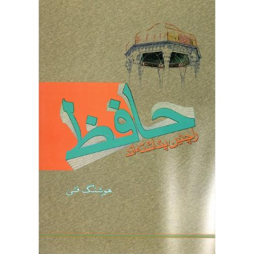 حافظ را چنین پنداشته‌اند