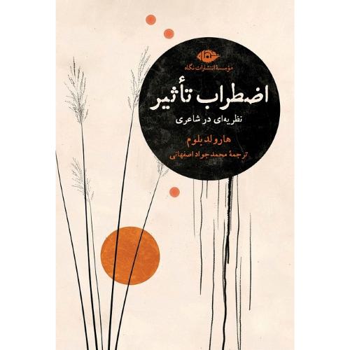 اضطراب تاثیر