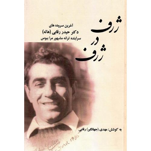 ژرف در ژرف