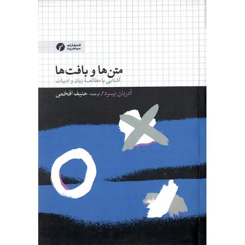 متن‌ها و بافت‌ها