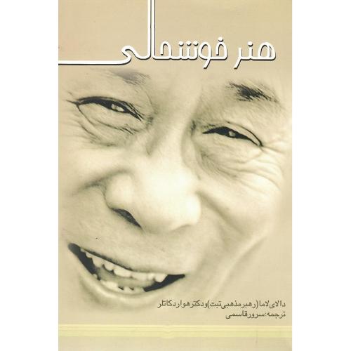هنر خوشحالی