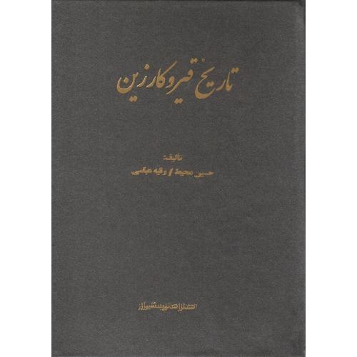 تاریخ قیروکارزین