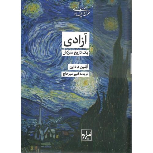 آزادی؛ یک تاریخ سرکش