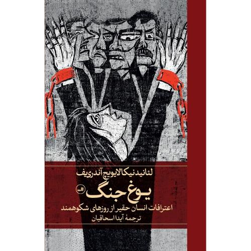 یوغ جنگ