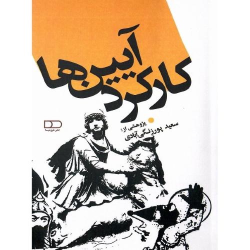 کارکرد آیین‌ها