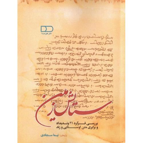 ستایش زمین