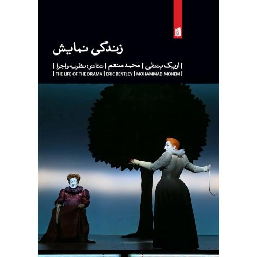 زندگی نمایش
