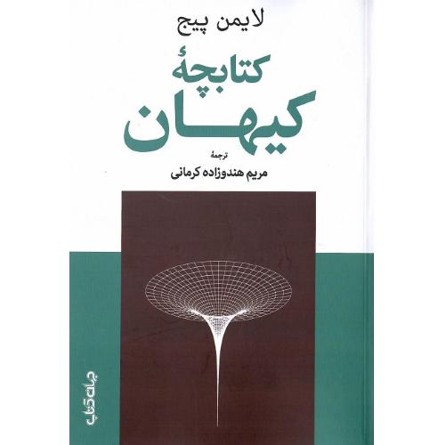 کتابچه کیهان