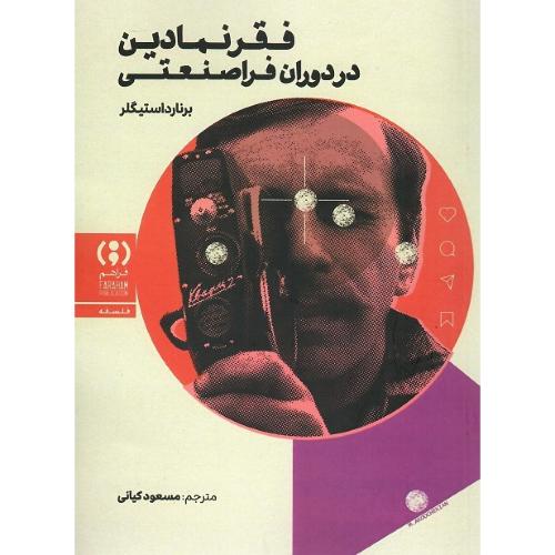 فقر نمادین در دوران فراصنعتی