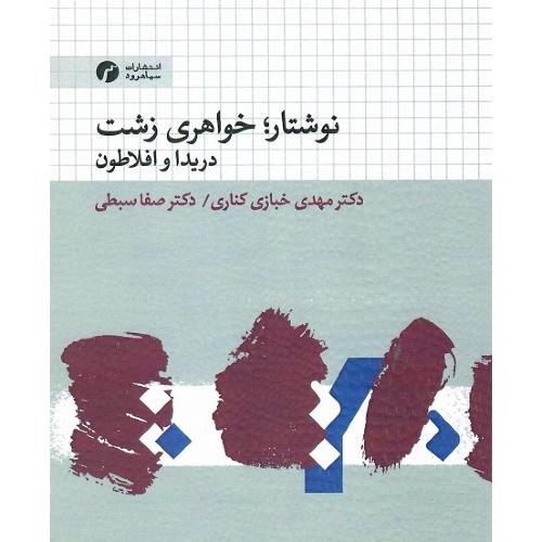 نوشتار؛ خواهری زشت