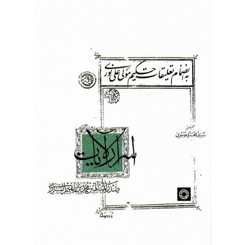اسرار الآیات