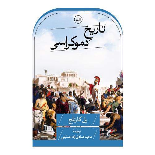 تاریخ دموکراسی