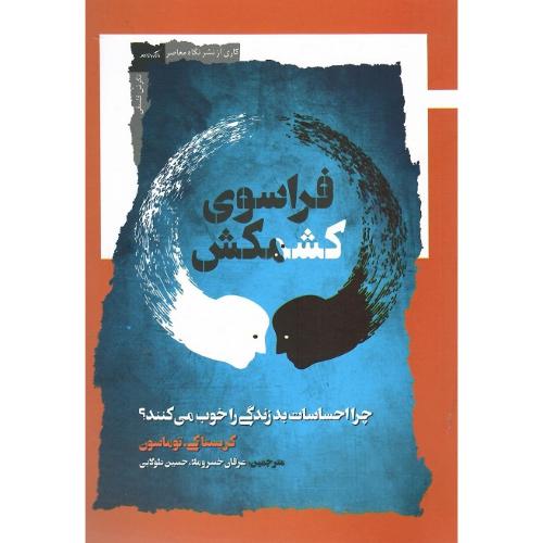 فراسوی کشمکش